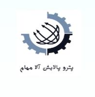 پترو پالایش آلا مهام